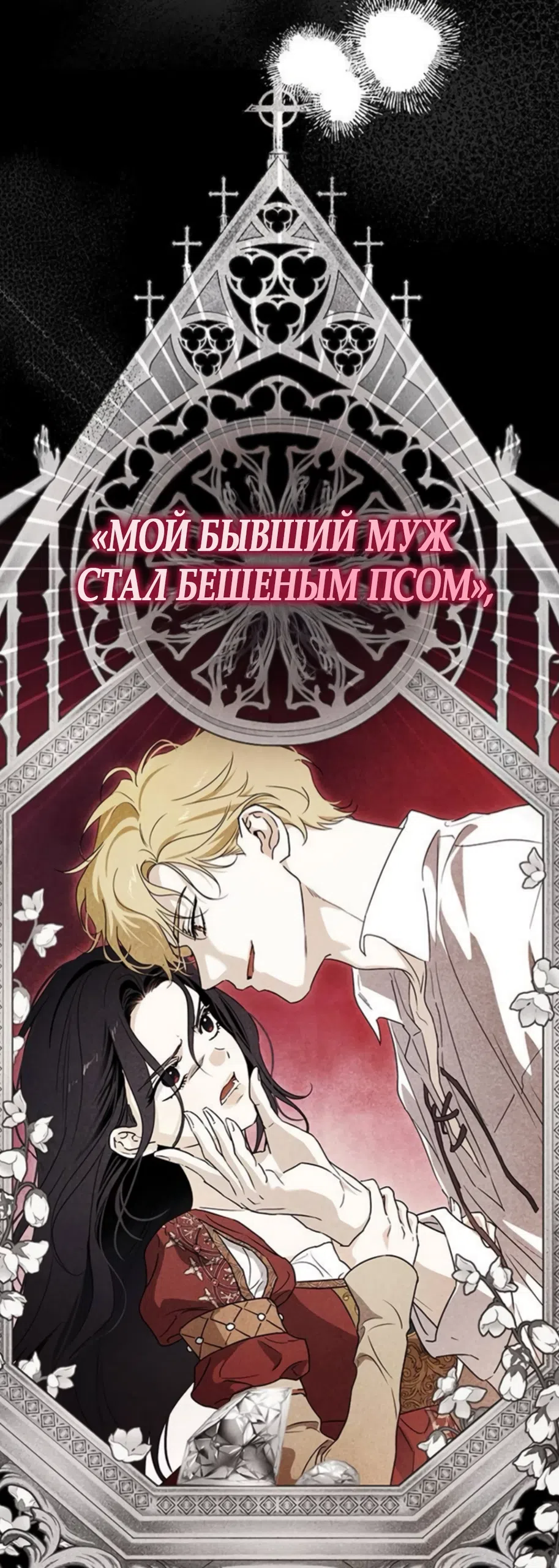 Страница 22 главы 18 манги Будь плохим мальчиком! / Become a Bad Man!