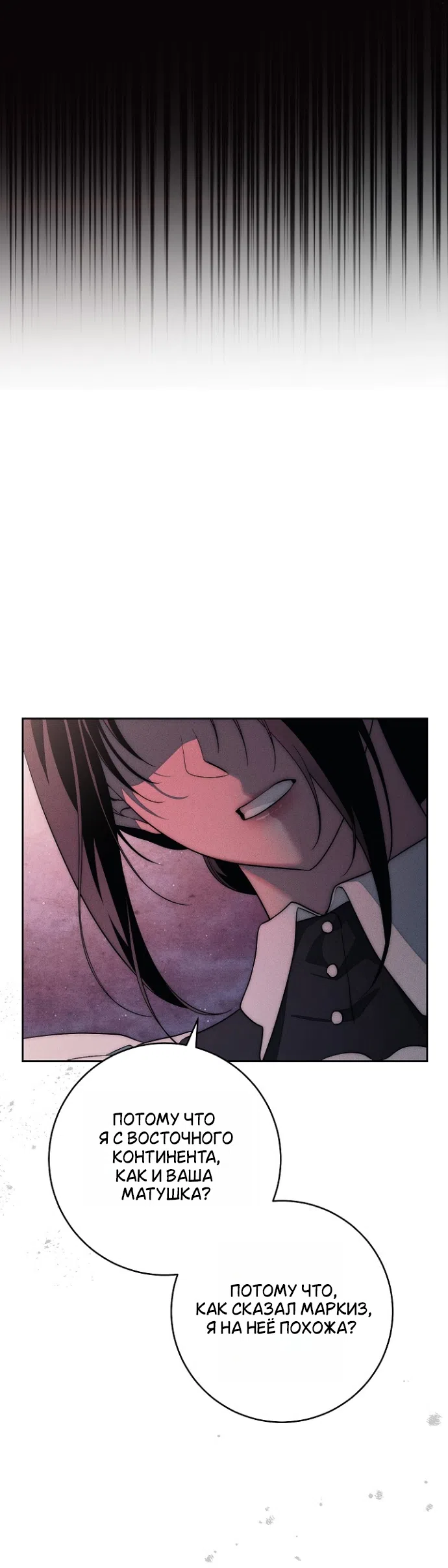 Страница 22 главы 38 манги Лебединая гробница / Swan's Grave
