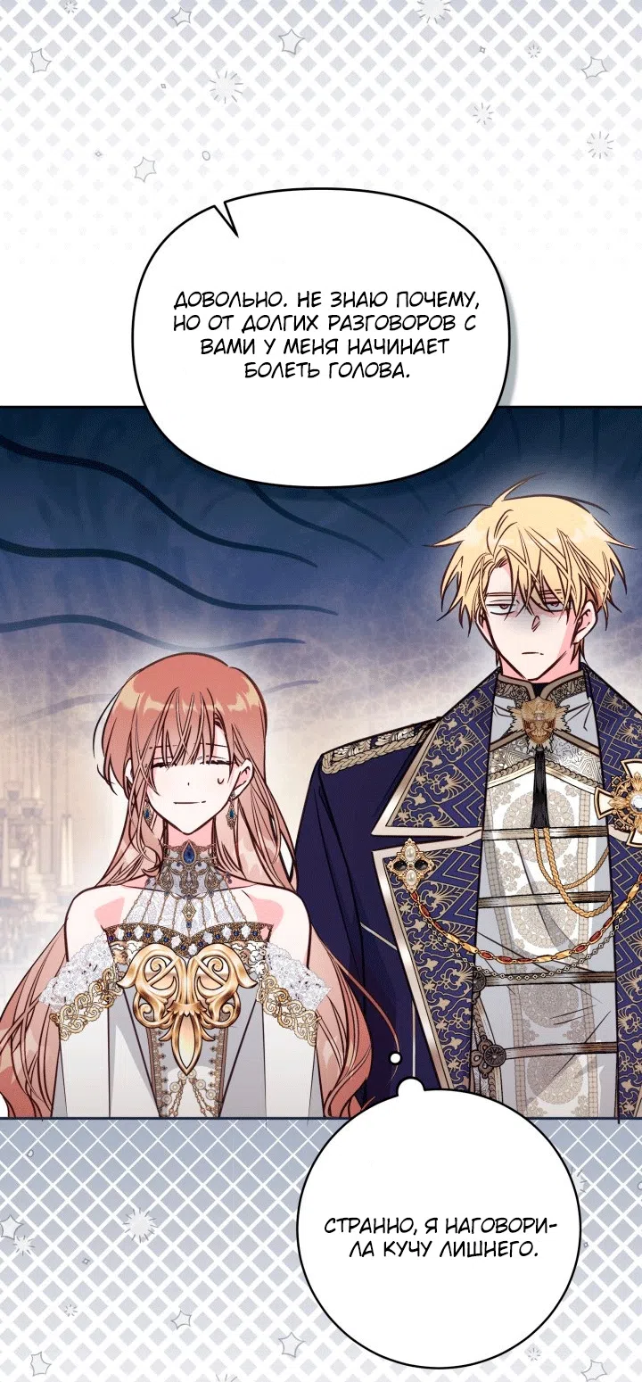 Страница 22 главы 106 манги Здесь нет места фальшивкам / Philomel the Fake