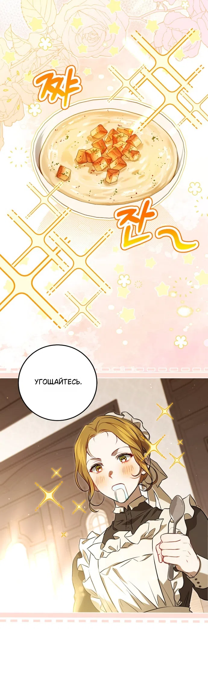 Страница 22 главы 5 манги Мирная жизнь горничной, скрывающей свою силу и наслаждающейся ею / The Peaceful Life of a Maid Who Hides Her Power and Enjoys It