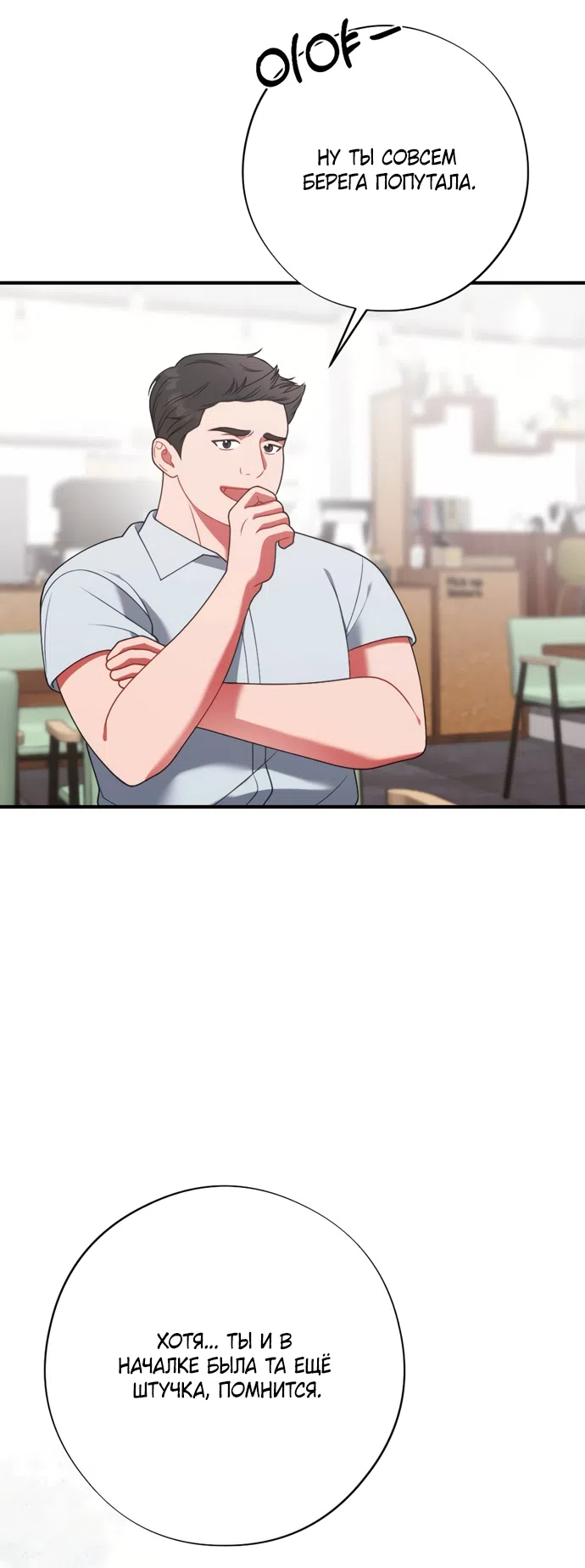 Страница 22 главы 18 манги Злостный жалобщик - гангстер / Malicious Complaint Gangster