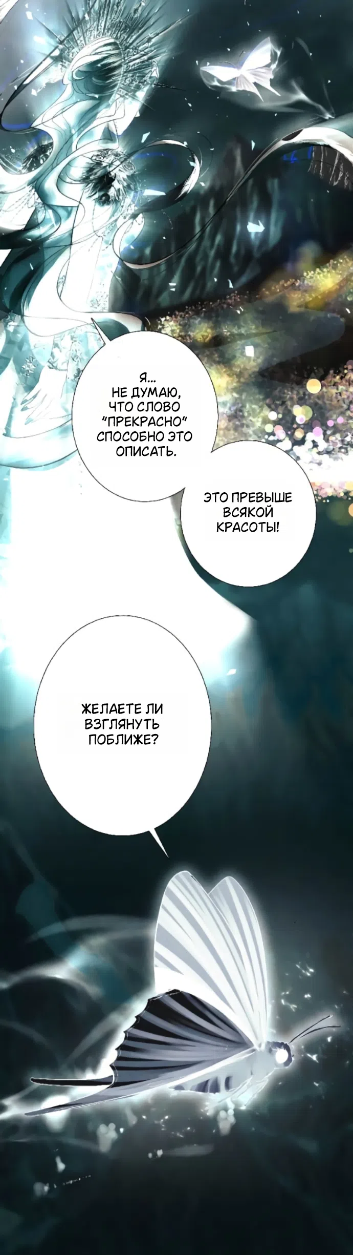 Страница 22 главы 30 манги Его герцогиня – призрак / The Ghost Duchess