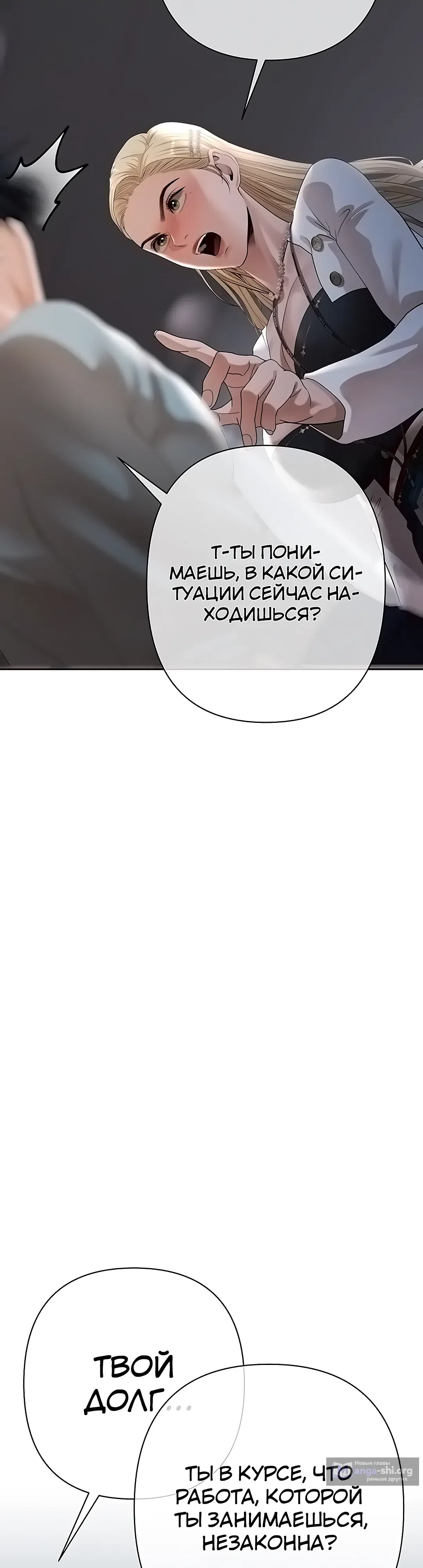 Страница 22 главы 11 манги Денежная игра