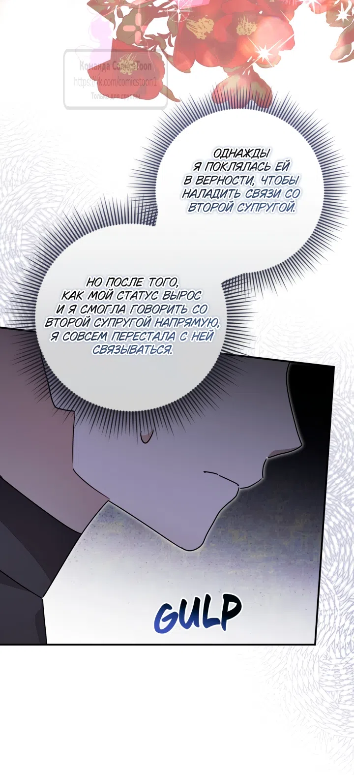 Страница 22 главы 12 манги Бывшая убийца стала королевской няней / Once an Assassin, Now a Royal Nanny