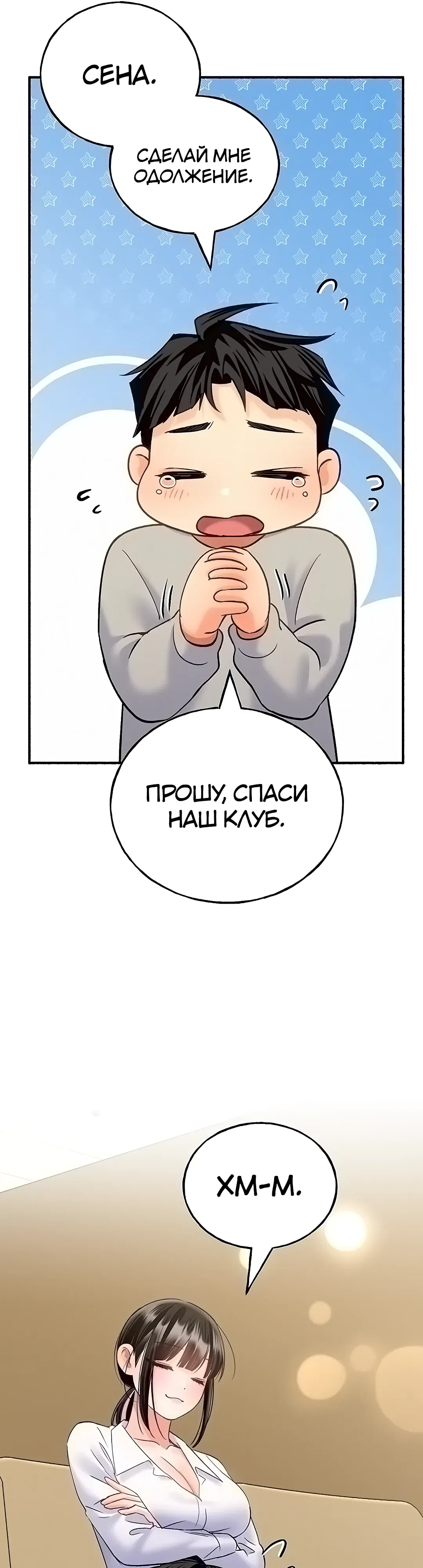 Страница 22 главы 14 манги Я подключу плагин!
