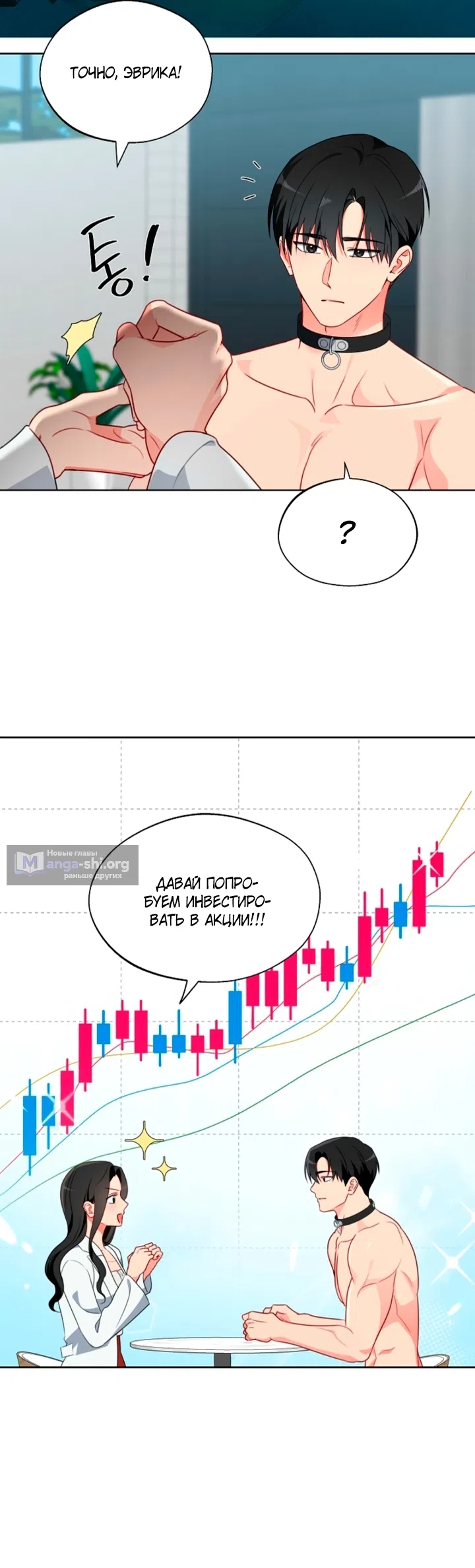 Страница 22 главы 20 манги Самцы из лаборатории для разведения