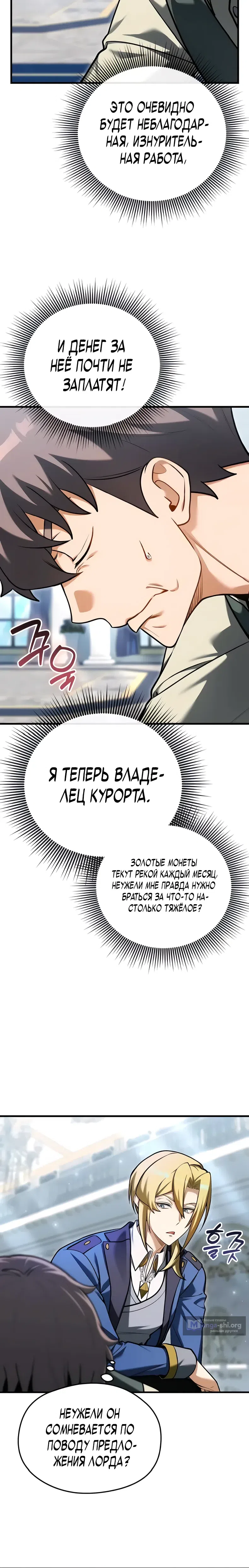 Страница 22 главы 16 манги Лорд другого мира всех накормит