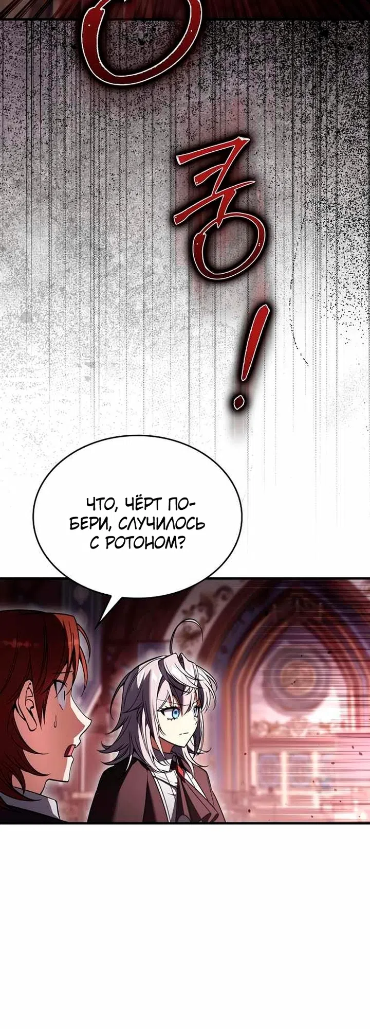 Страница 22 главы 58 манги Злодей хочет жить / The Villain Wants to Live