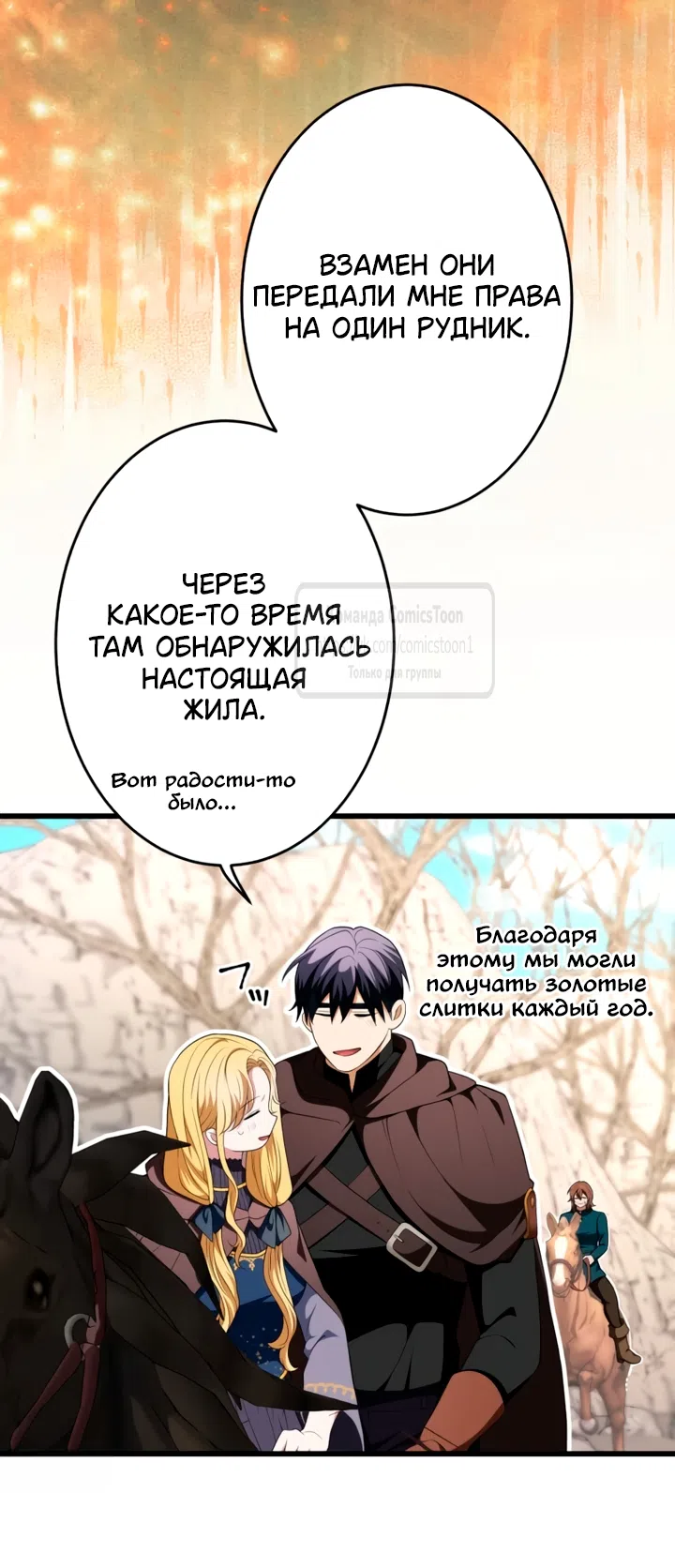 Страница 22 главы 79 манги Варварское предложение / Barabaric Proposal