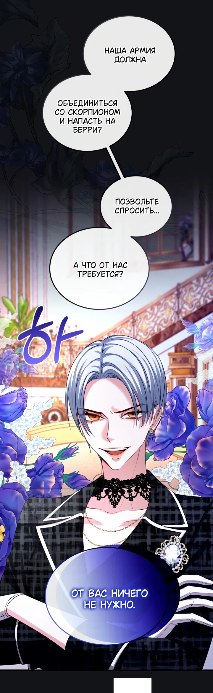 Страница 22 главы 183 манги Я паду вместе с императором / I Will Fall With the Emperor