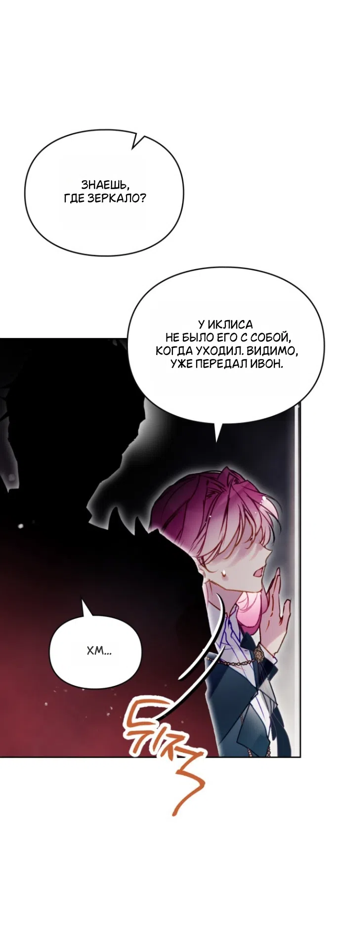 Страница 22 главы 204 манги Смерть — единственный конец для злодейки / Villains Are Destined to Die