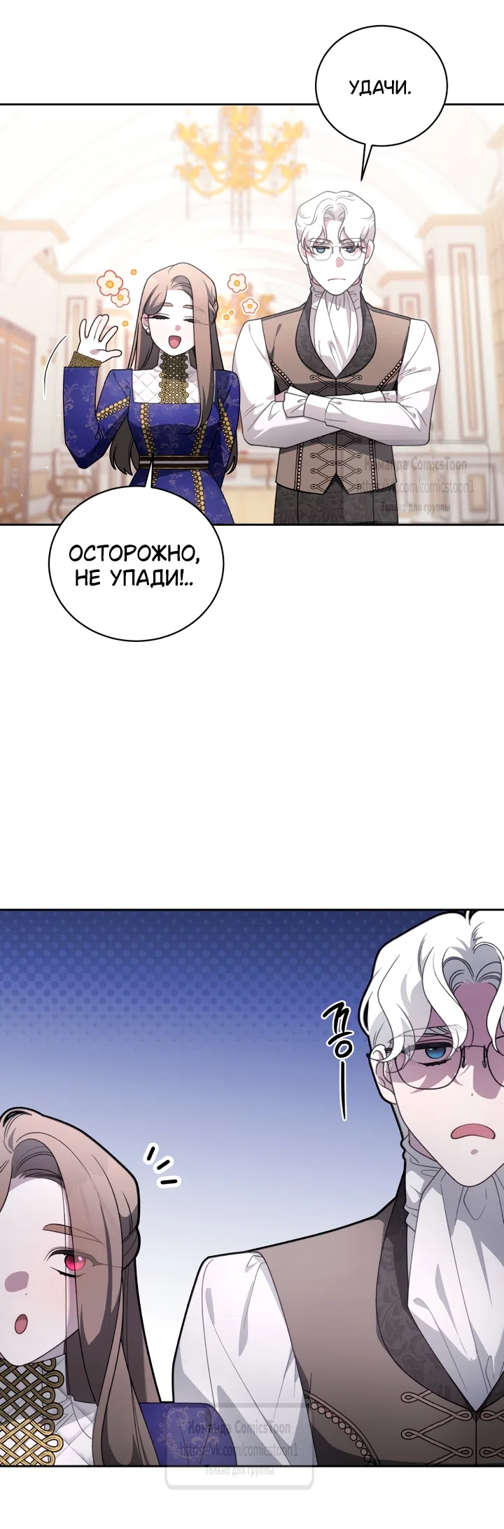 Страница 22 главы 116 манги Ручной зверь злодейки / The Villainess Tames the Beast