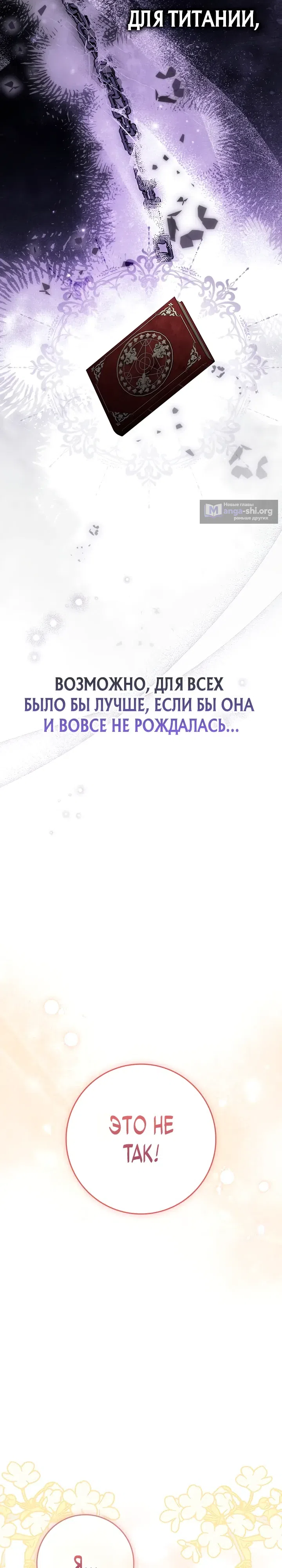Страница 22 главы 15 манги Невестка главной героини из романа о воспитании детей
