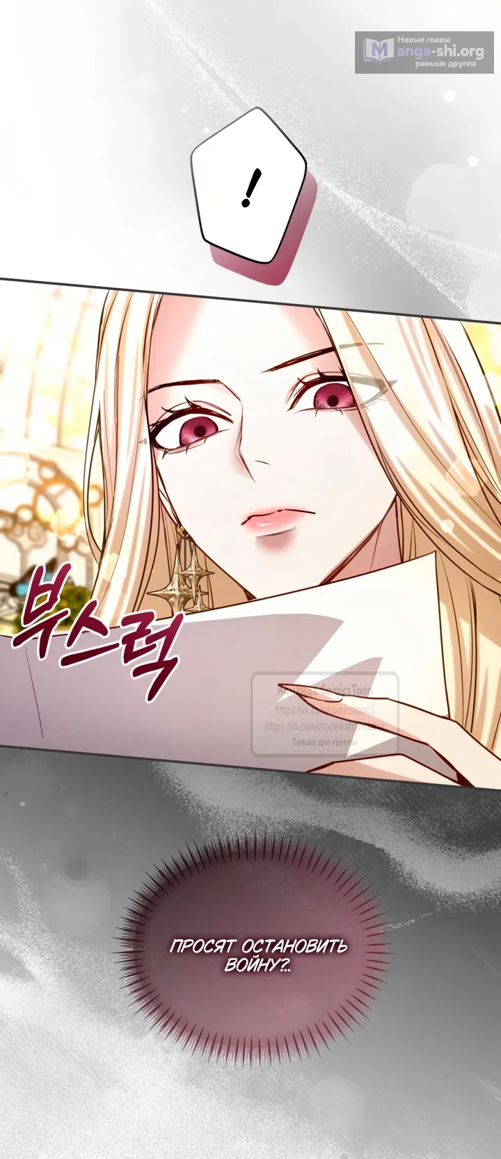 Страница 22 главы 179 манги Я паду вместе с императором / I Will Fall With the Emperor