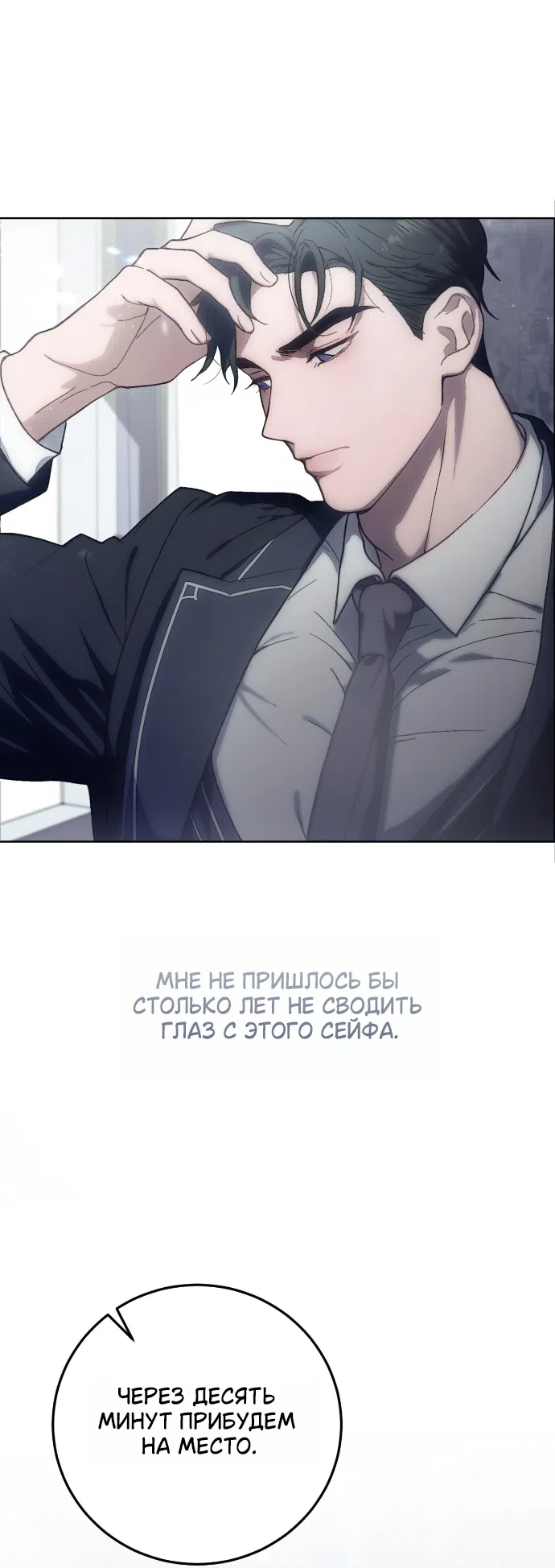 Страница 22 главы 3 манги Жестокость искупления / Atonement, For Your Cruelty