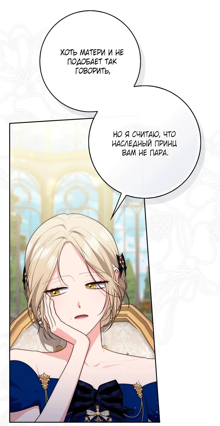 Страница 22 главы 147 манги Принцесса-гадалка / A Fortune-Telling Princess