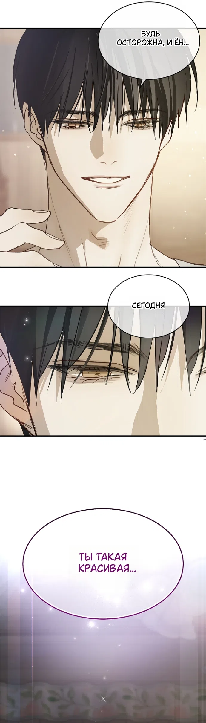 Страница 22 главы 45 манги Цветы - лишь приманка / The flower is just bait