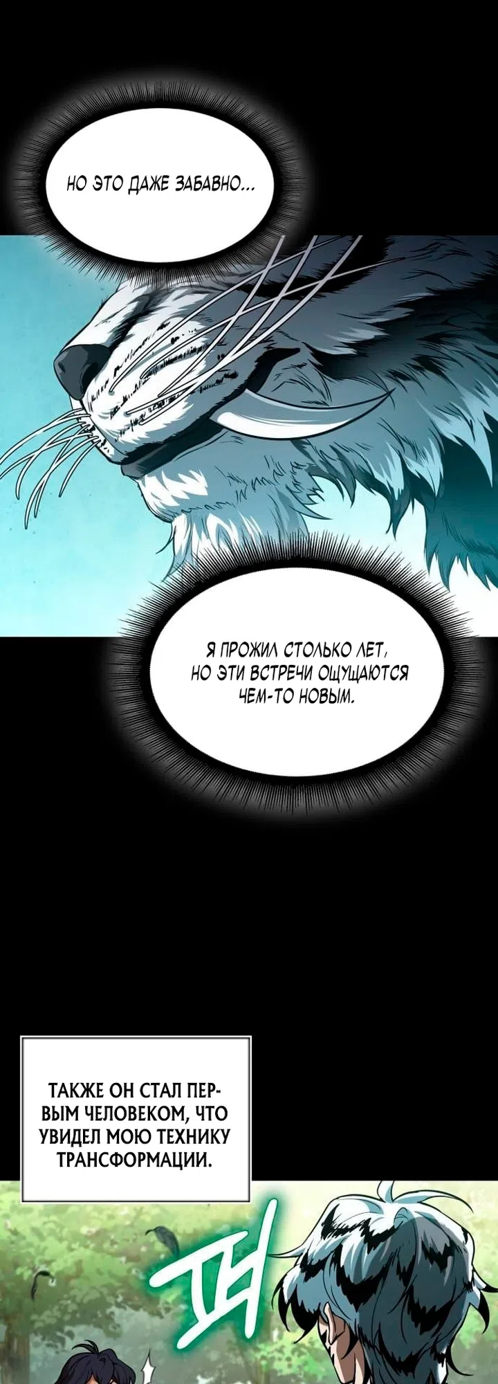 Страница 22 главы 306 манги Наномашины / Nano Mashin