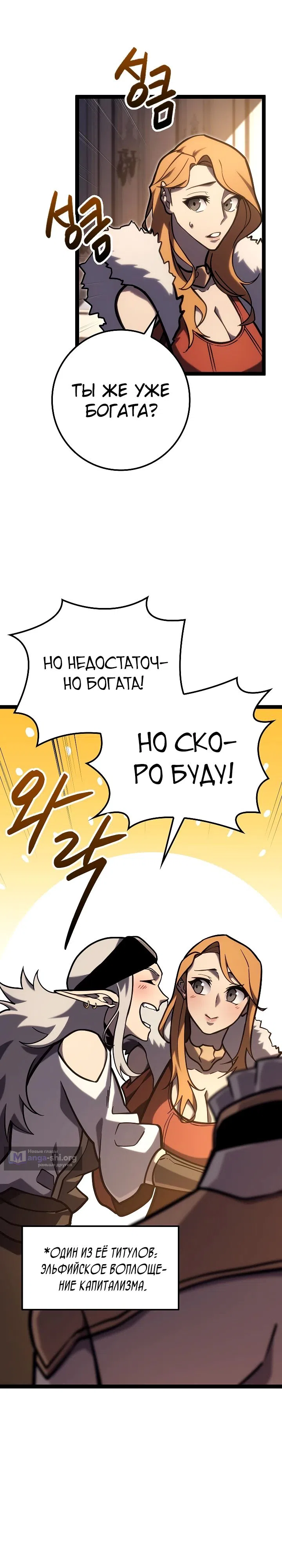 Страница 22 главы 34 манги Перерождение ублюдка из клана Меча