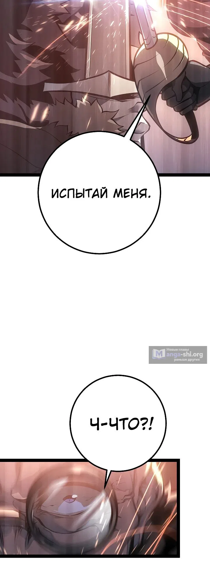 Страница 22 главы 64 манги Перерождение ублюдка из клана Меча