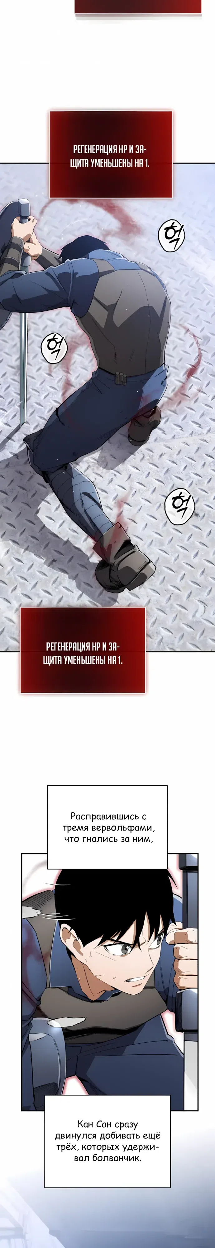 Страница 22 главы 49 манги Регрессия Кровавого Демона