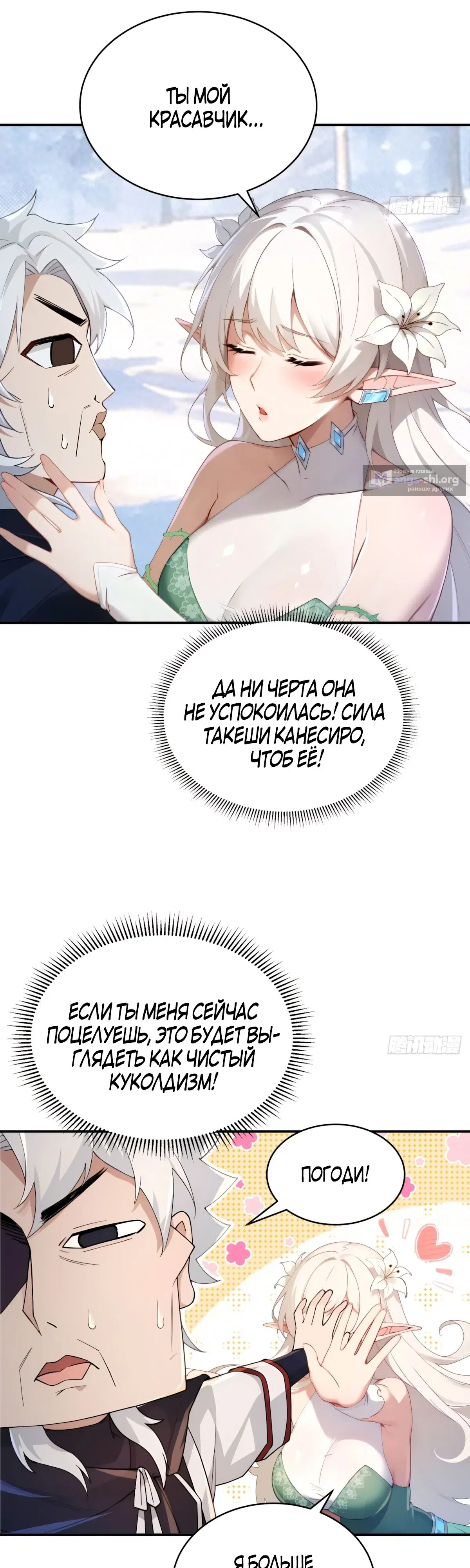 Страница 22 главы 45 манги Мой гарем из спасённых злодеек / To Save Seven Villainesses, I Went Full Harem!