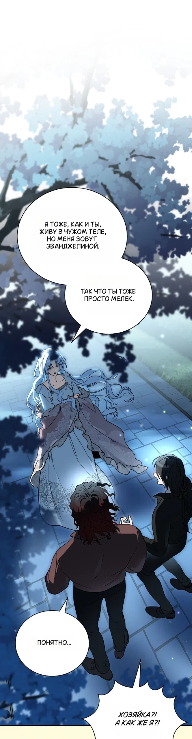 Страница 22 главы 28 манги Моё перерождение стало историей о призраках / My Possession Became a Ghost Story
