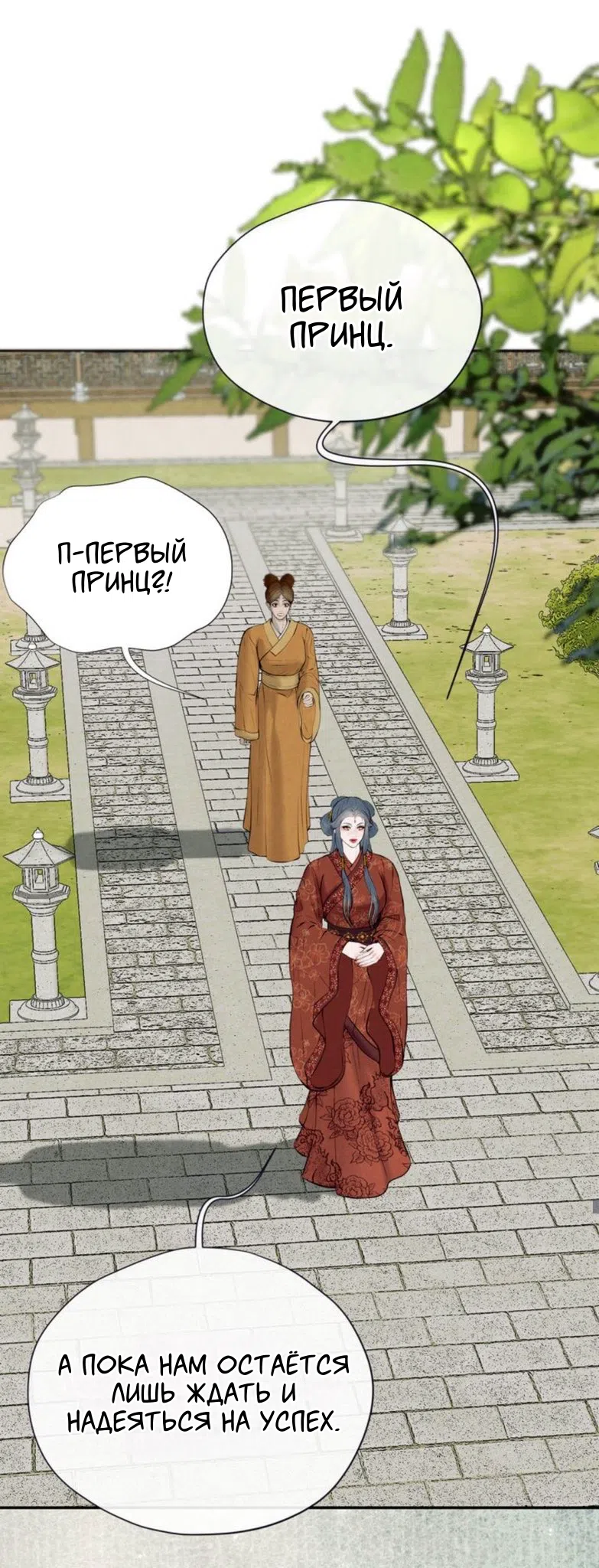 Страница 20 главы 29 манги Под опавшим цветком / Beneath the Fallen Bloom