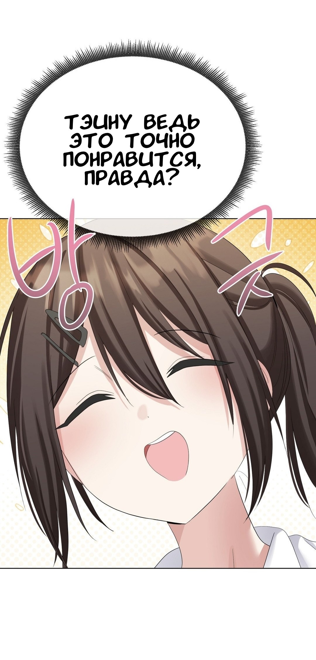 Страница 19 главы 19 манги Парень зверь / baby beast