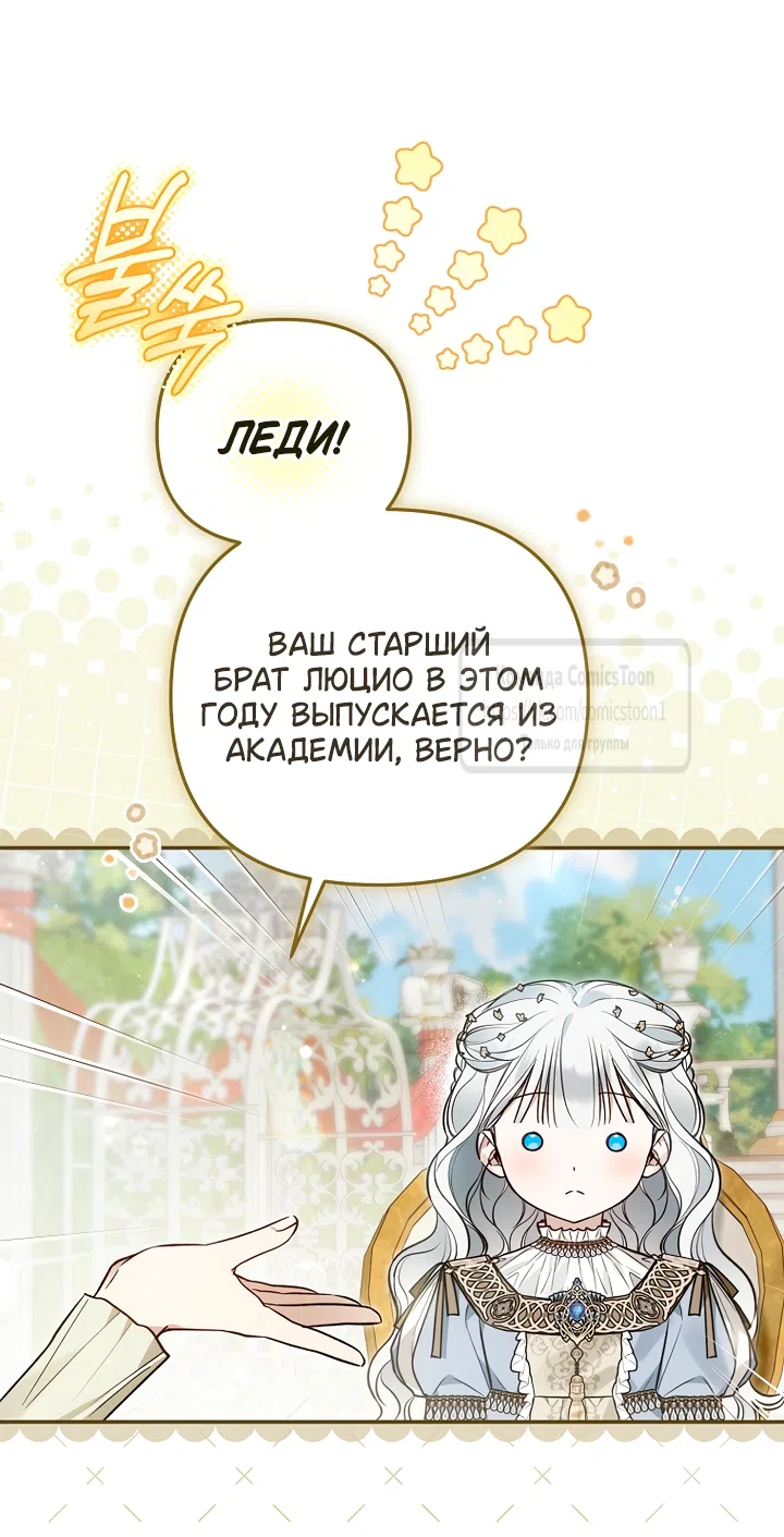 Страница 22 главы 52 манги После того как я завоевала особую любовь младшей дочери герцога, все привязываются ко мне