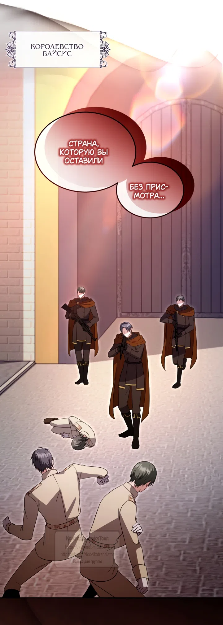 Страница 22 главы 181 манги Я паду вместе с императором / I Will Fall With the Emperor