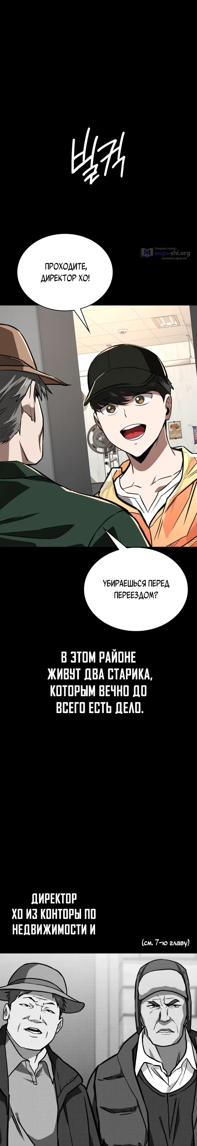 Страница 22 главы 14 манги Младший сотрудник Национальной разведывательной службы