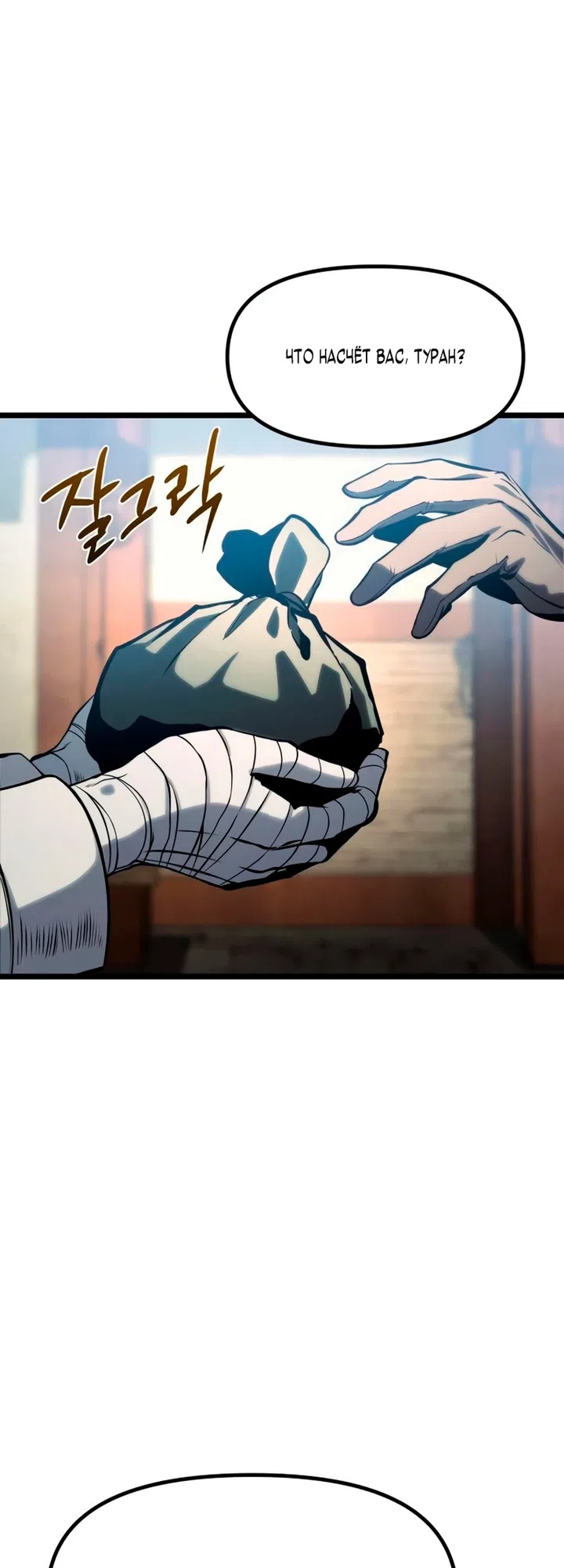 Страница 22 главы 17 манги Пастух-архимаг / The Shepherd Wizard