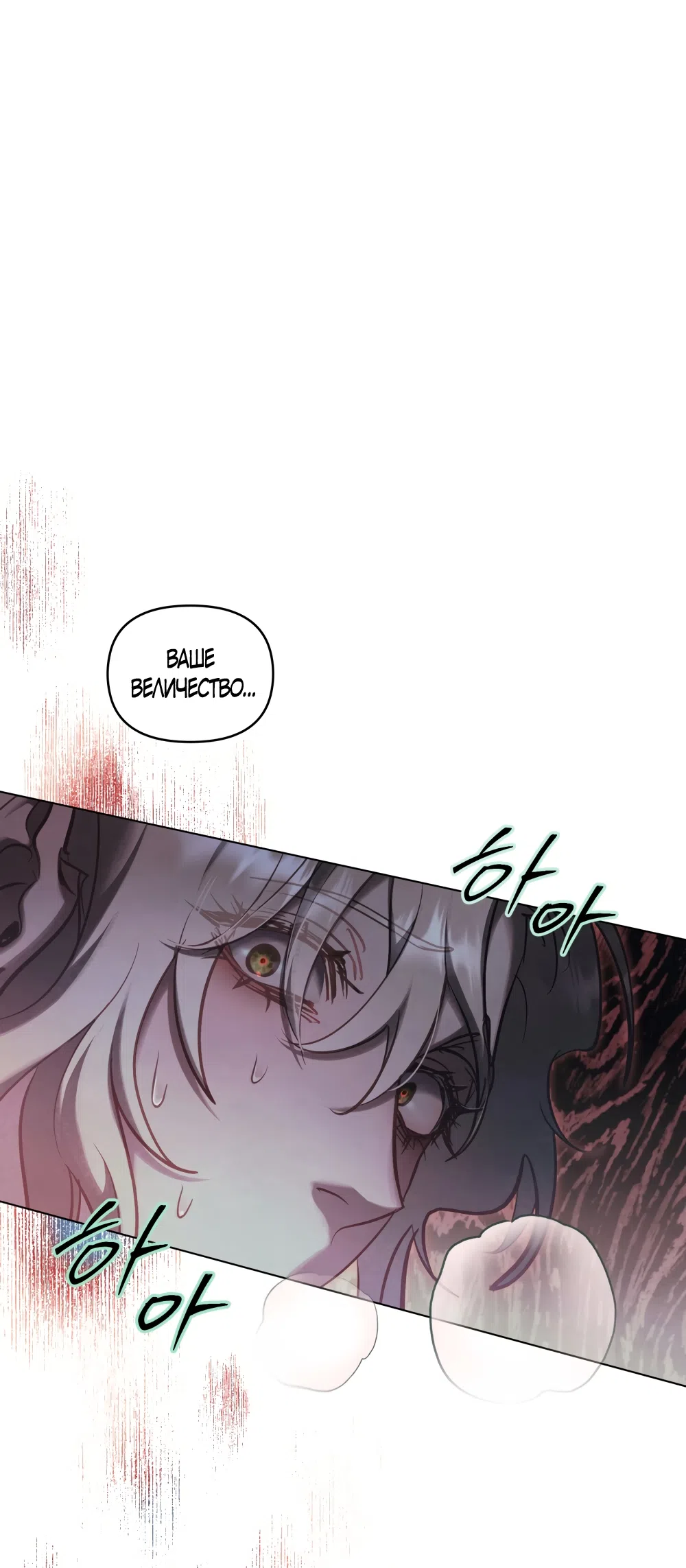 Страница 22 главы 46 манги Ночь Её Величества / Her Majesty's Night