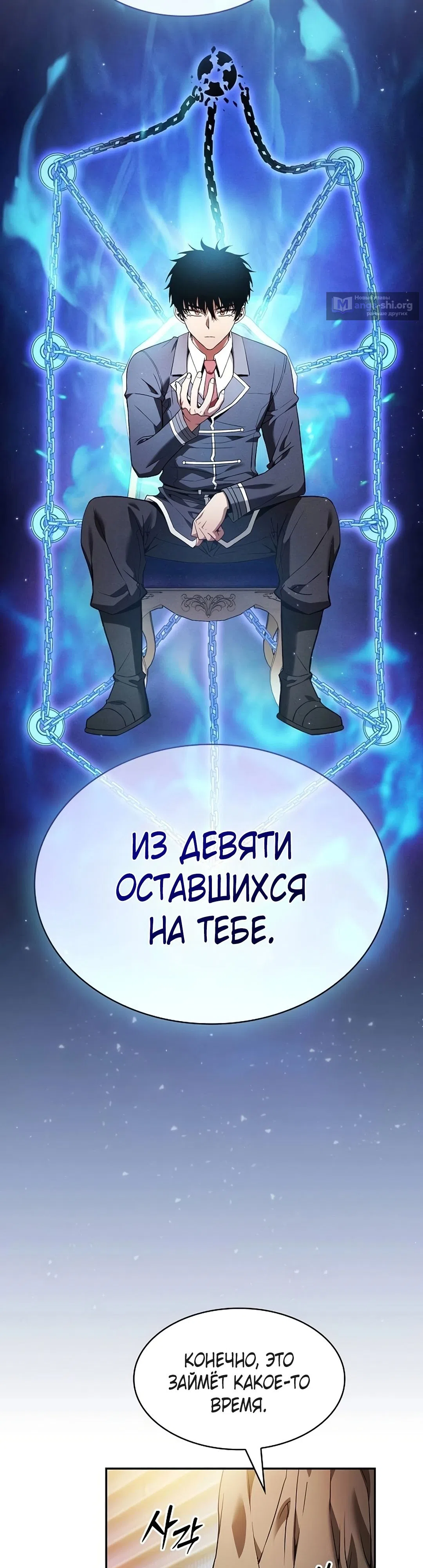 Страница 22 главы 34 манги Гениальный Мечник Академии