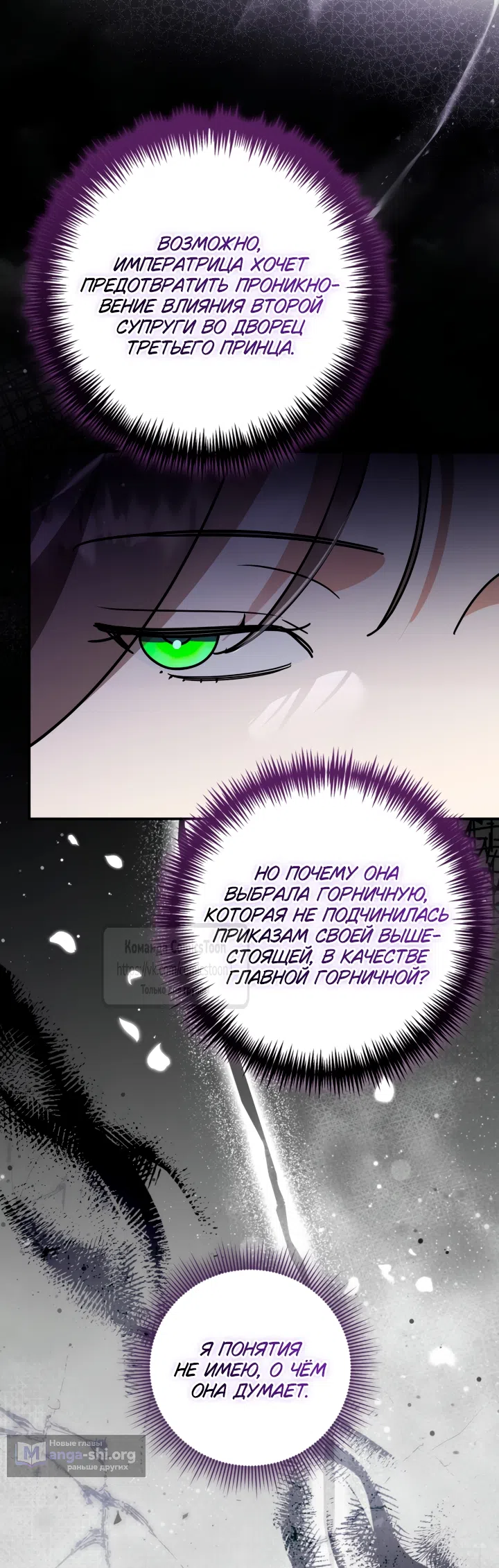 Страница 22 главы 13 манги Бывшая убийца стала королевской няней / Once an Assassin, Now a Royal Nanny