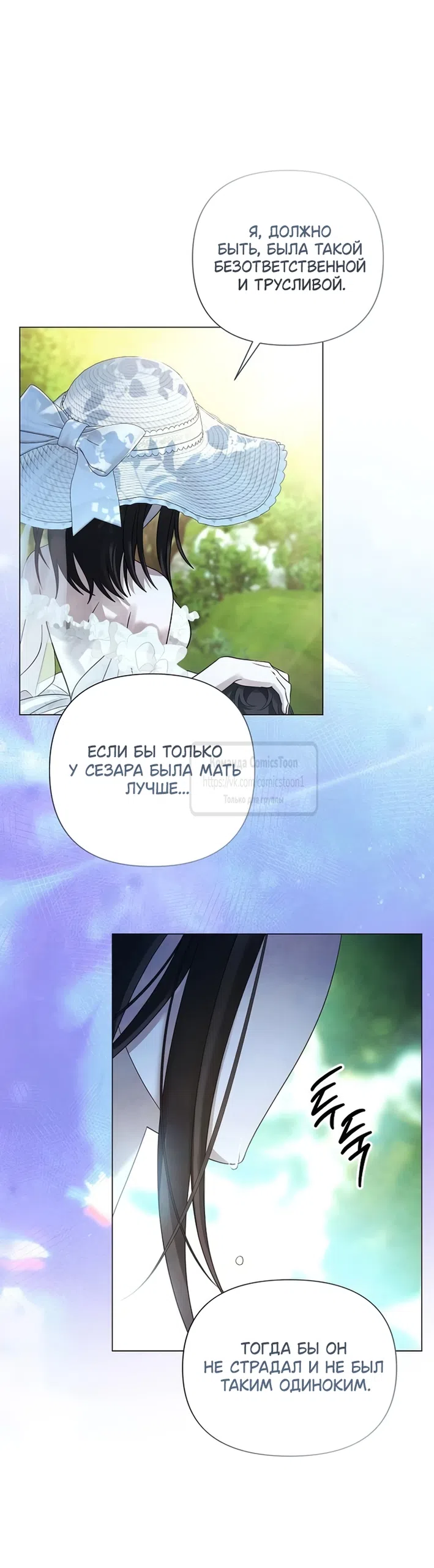 Страница 22 главы 83 манги Время для сожалений / Too Late for Regrets
