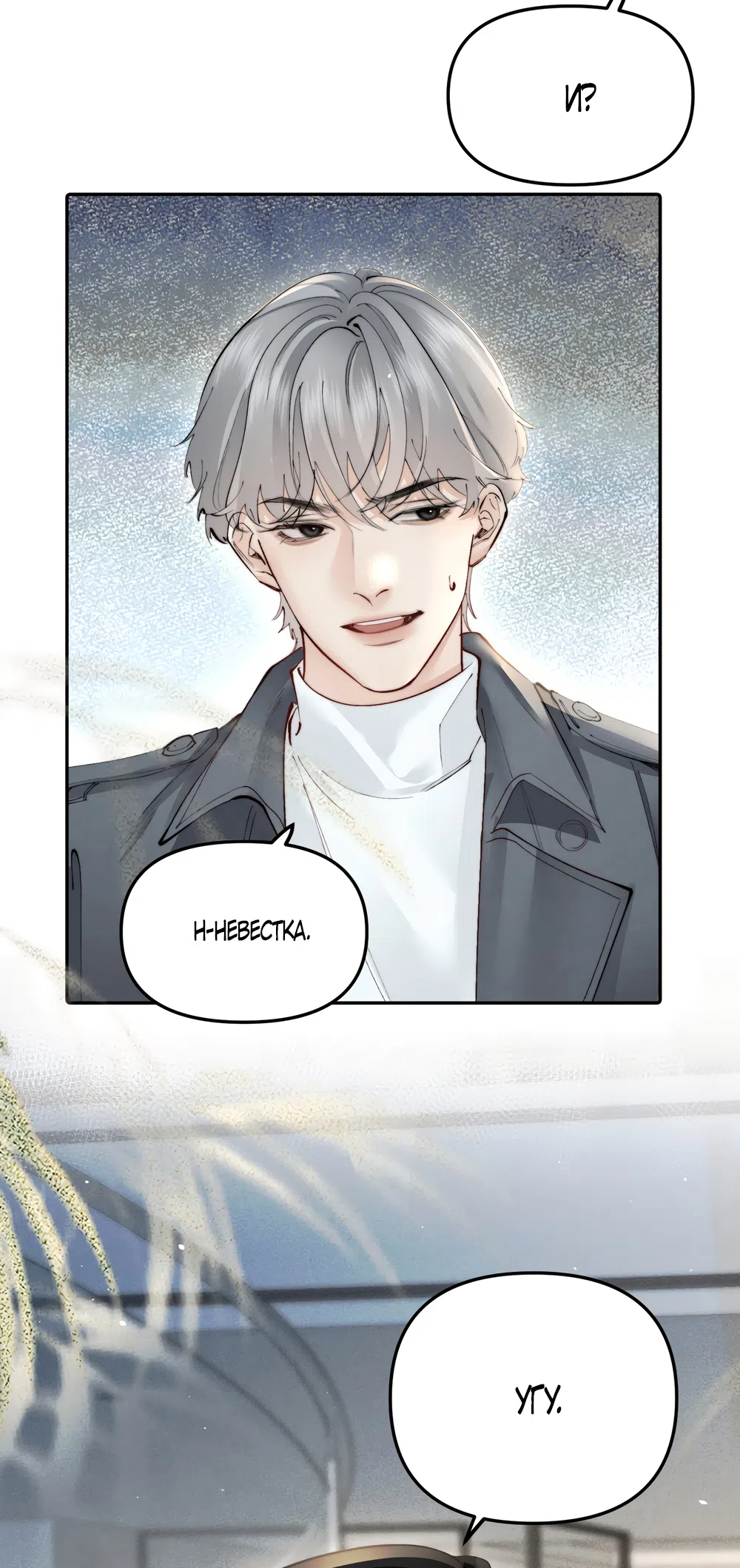 Страница 22 главы 53 манги Губительная привязанность / Fatal Favor