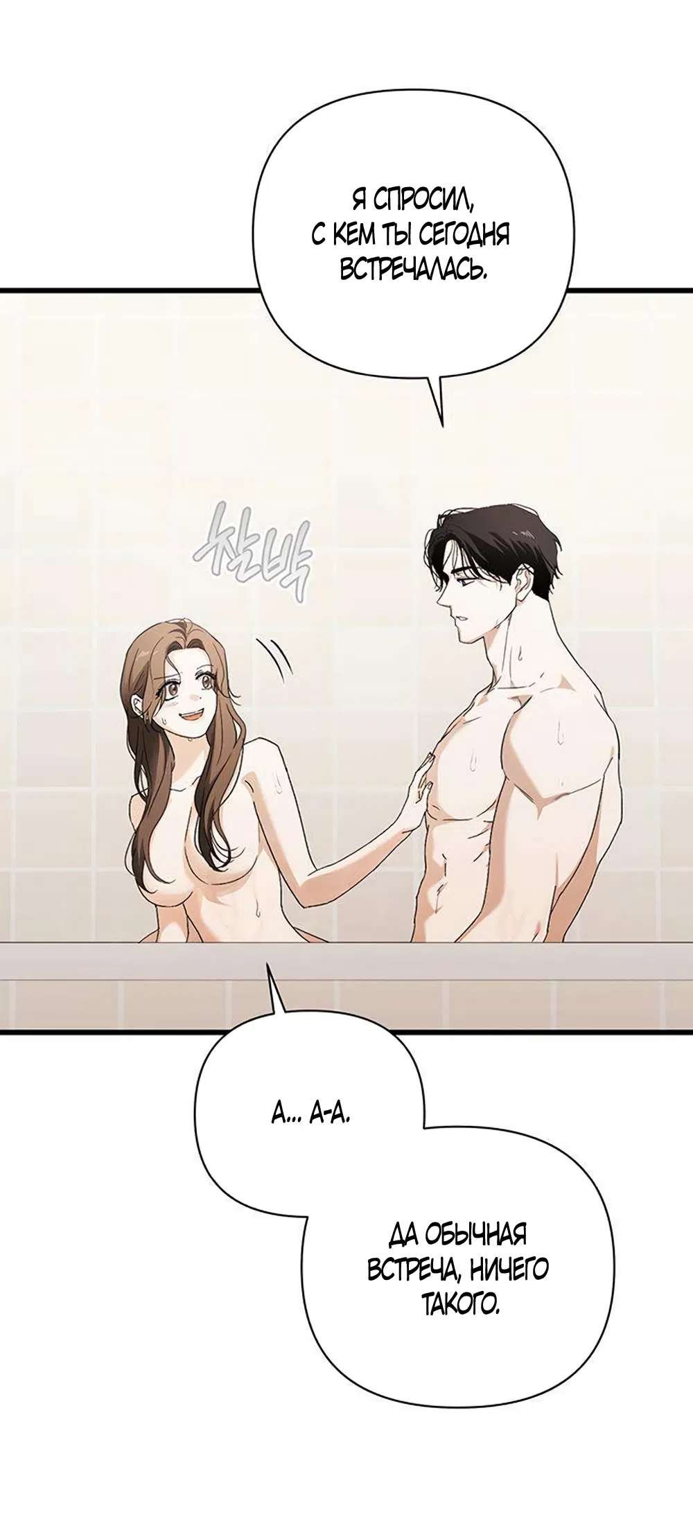 Страница 22 главы 20 манги Будь плохим мальчиком! / Become a Bad Man!