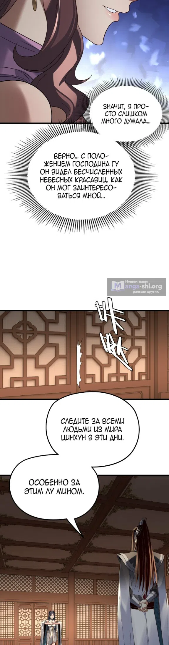 Страница 17 главы 316 манги Моя судьба злодея / My fate as a villain