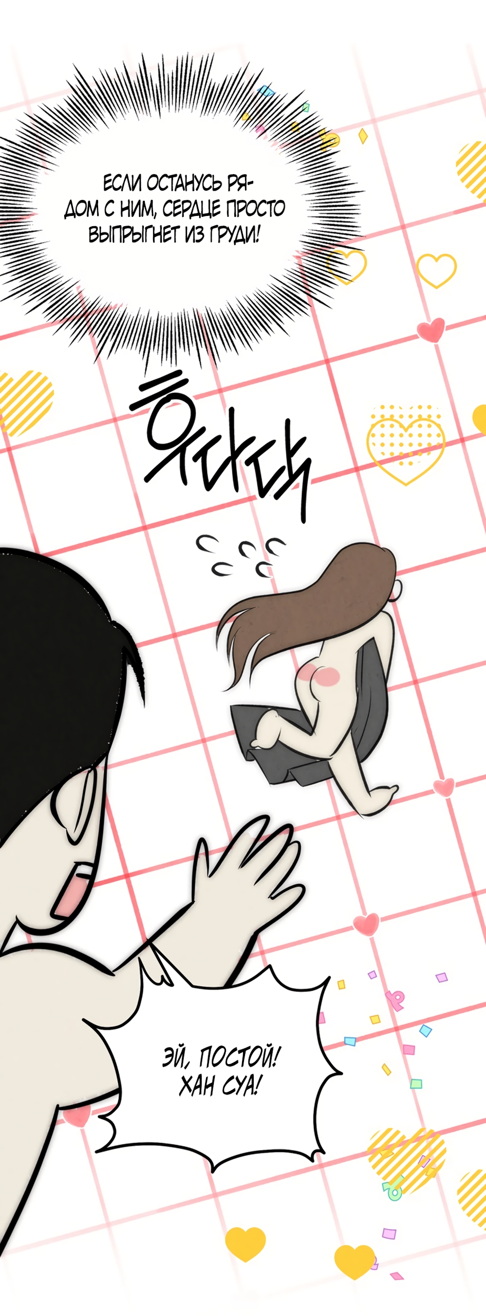 Страница 17 главы 17 манги Между холодом и запретной страстью / Between Thrill and Desire