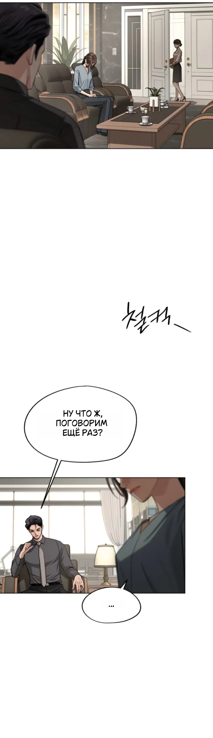 Страница 22 главы 96 манги Любовь Ли Сопа / Lee Seob's love