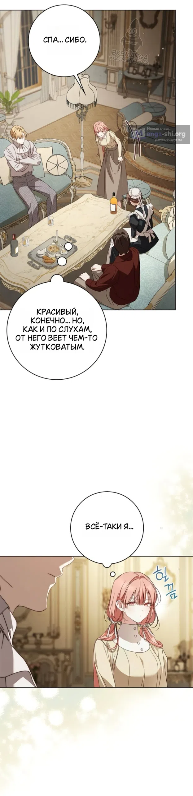 Страница 22 главы 85 манги Тайная служанка графа / The Count's secret maid