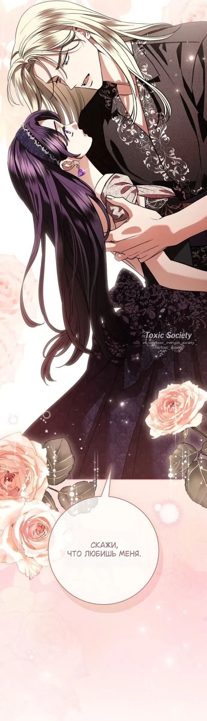 Страница 22 главы 110 манги Любовнице моего мужа / To My Husband's Mistress