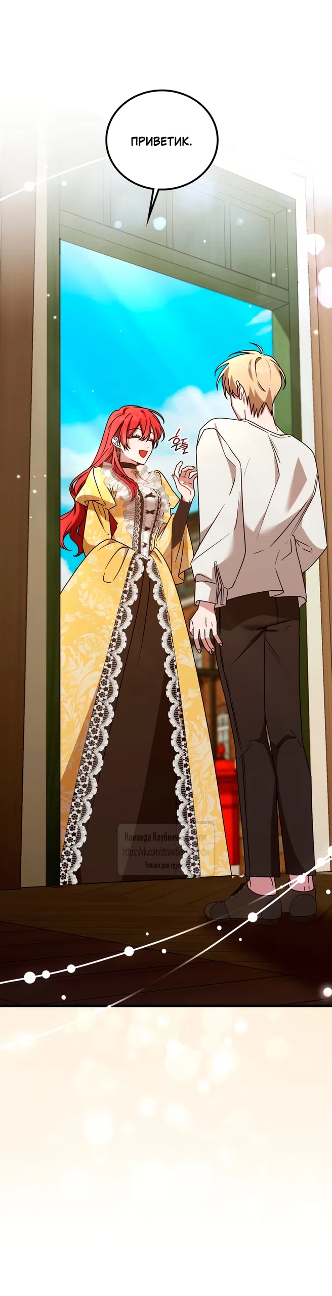 Страница 22 главы 9 манги Встречу тебя там, где кончается ночь / Meeting You at the End of the Night