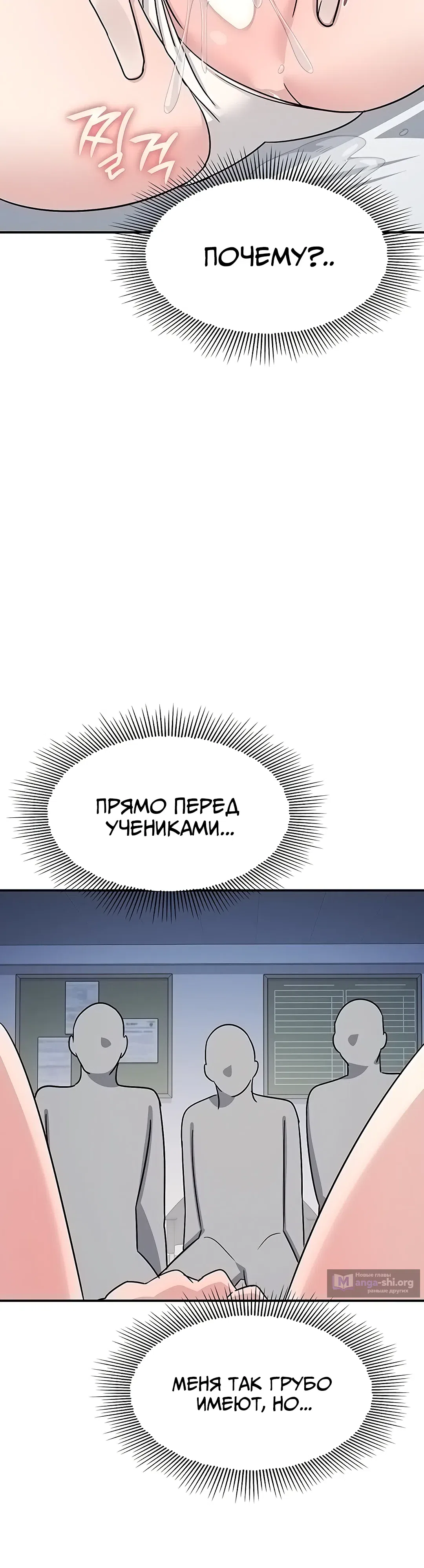 Страница 22 главы 39 манги Преподавательница Ён Джи