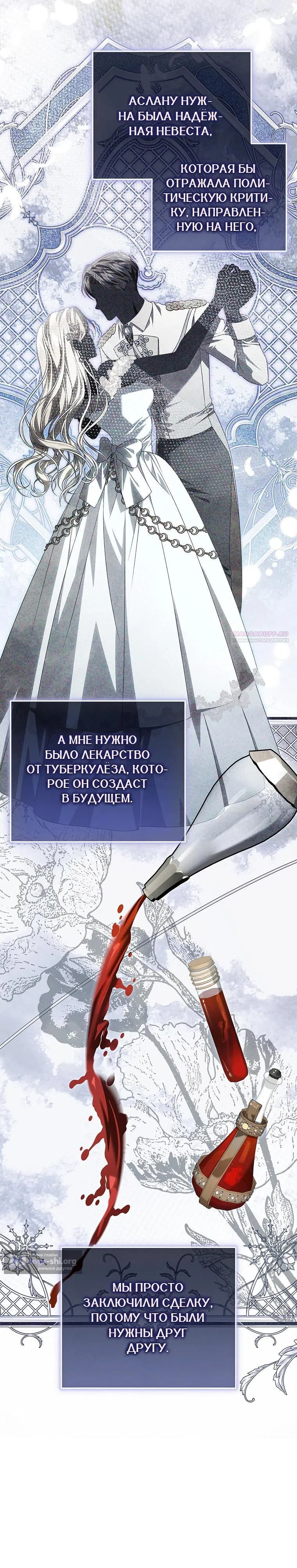 Страница 21 главы 47 манги В моём завещании совсем не это имелось в виду
