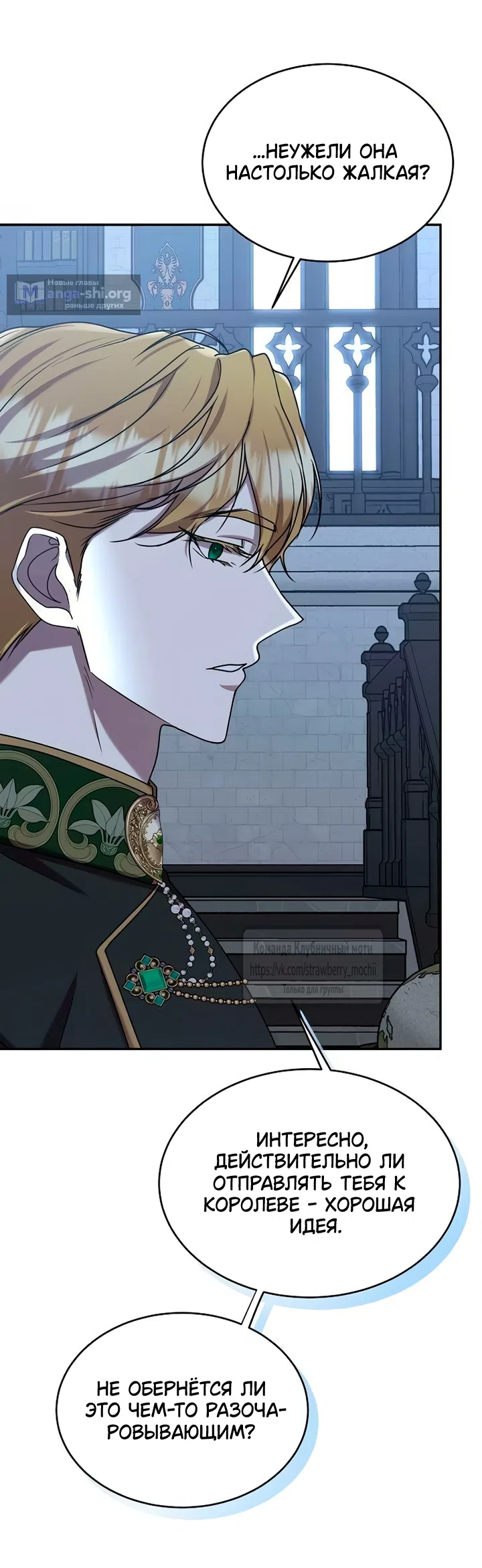 Страница 22 главы 15 манги Королева, заслуживающая свержения / A Queen Worthy of Dishonor