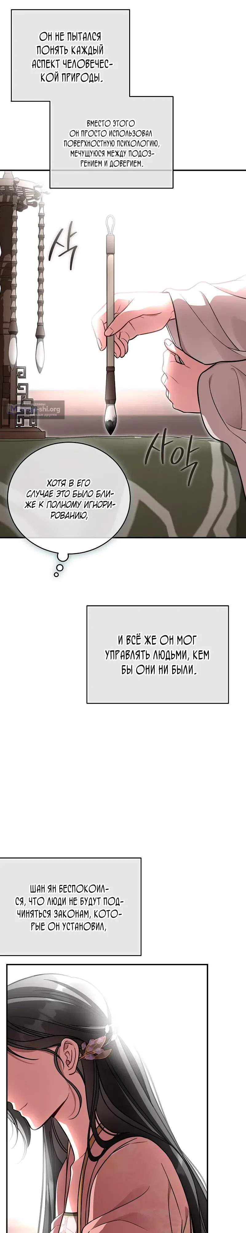 Страница 22 главы 23 манги Старшая дочь клана Тан: Я защищу свою семью любой ценой