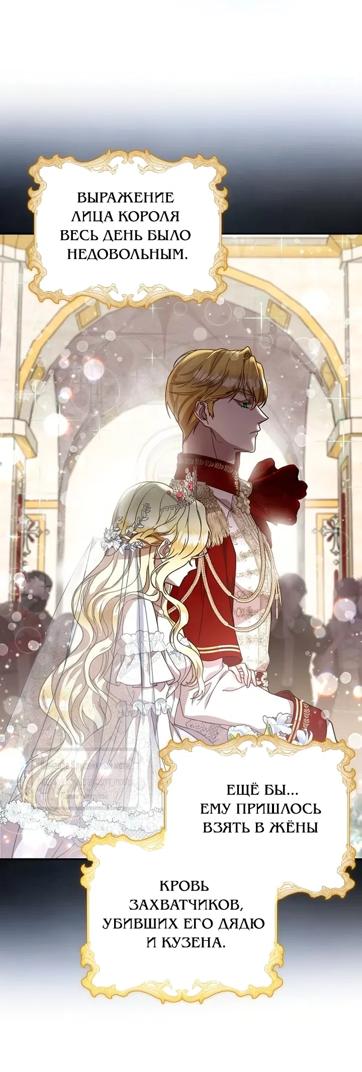 Страница 22 главы 1 манги Королева, заслуживающая свержения / A Queen Worthy of Dishonor